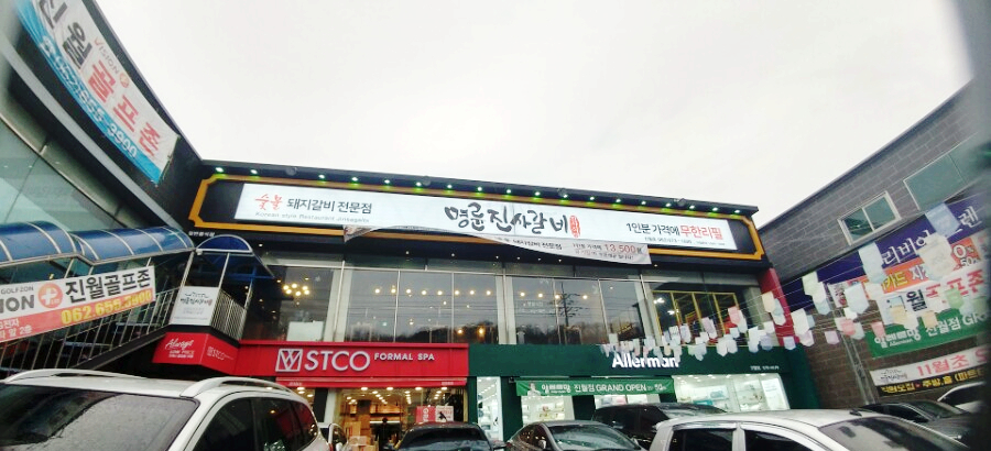 명륜진사갈비 진월점 이미지