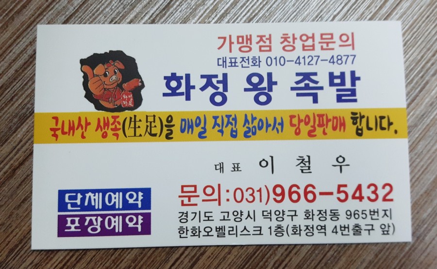 화정왕족발 이미지