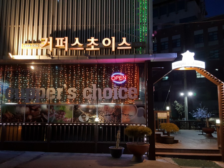커퍼스초이스 이미지