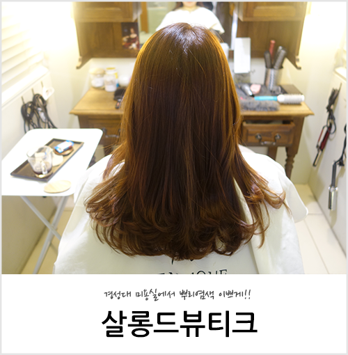 살롱드뷰 이미지