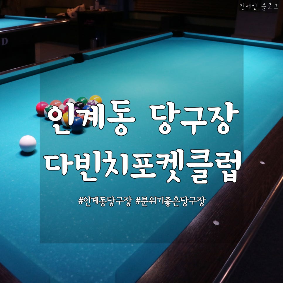 다빈치포켓클럽 이미지