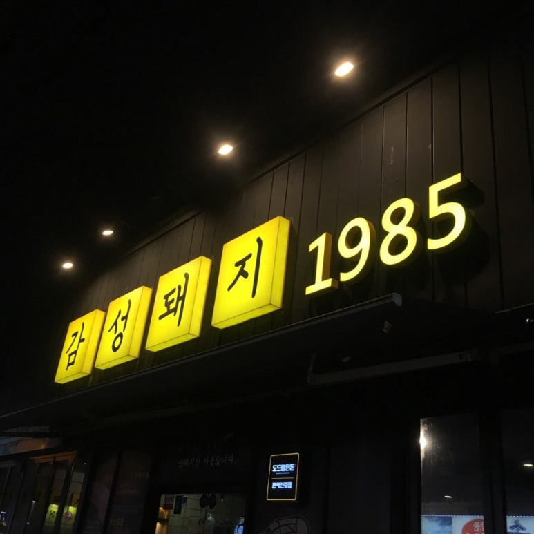 감성돼지 이미지