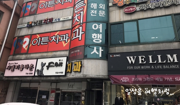 이튼치과의원 이미지