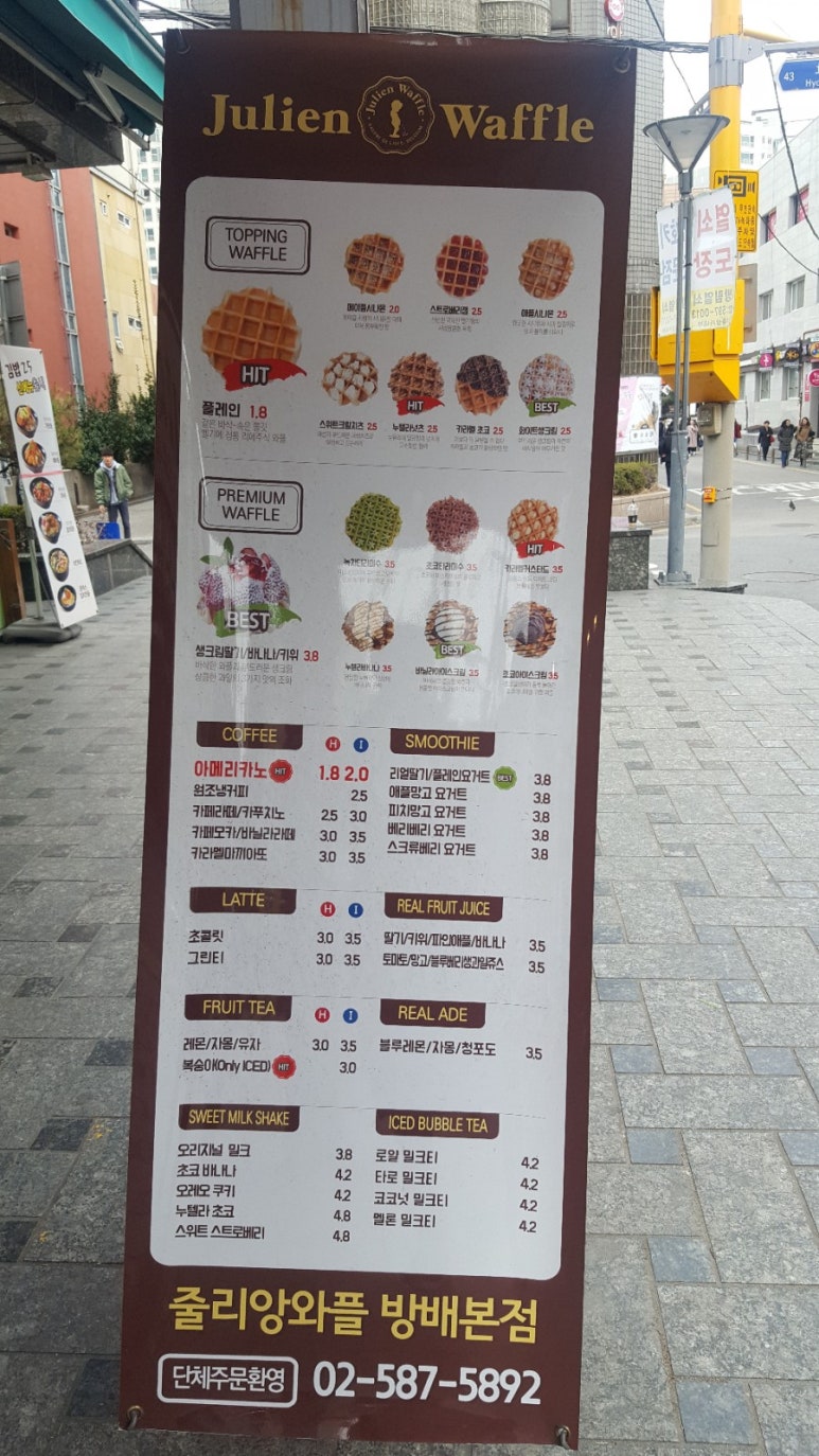 줄리앙와플 이미지