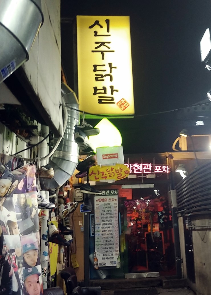 신주닭발 이미지