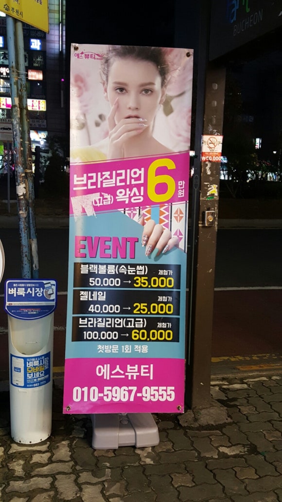 에스뷰티 이미지
