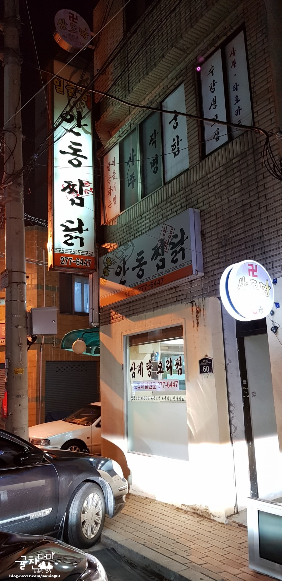 일출봉안동찜닭 이미지