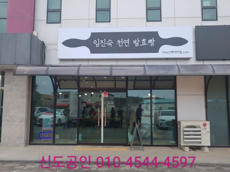 임진숙천연발효빵 이미지