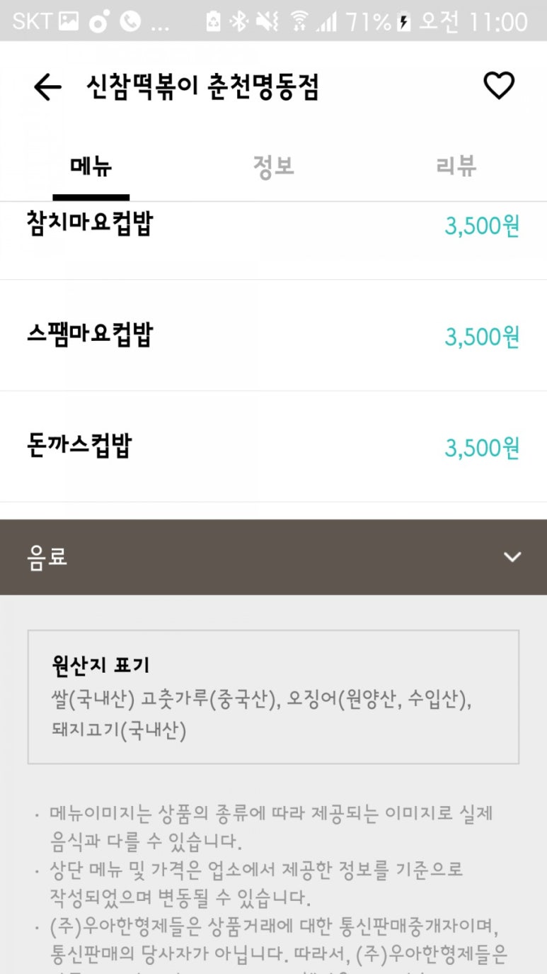 신참떡볶이 이미지