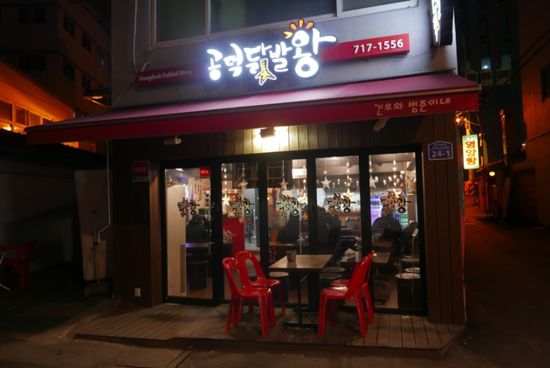 닭발왕 이미지