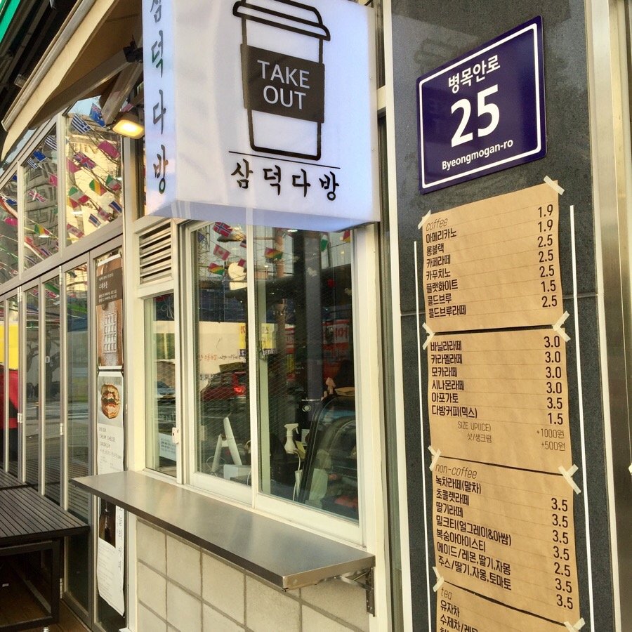 삼덕다방 이미지