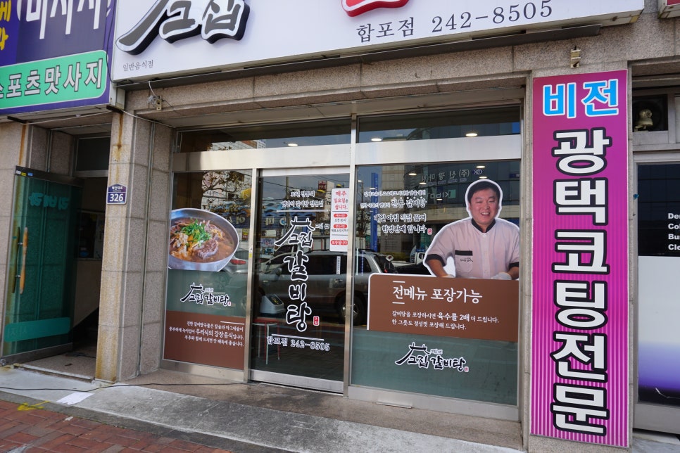 고집마산합포점 이미지