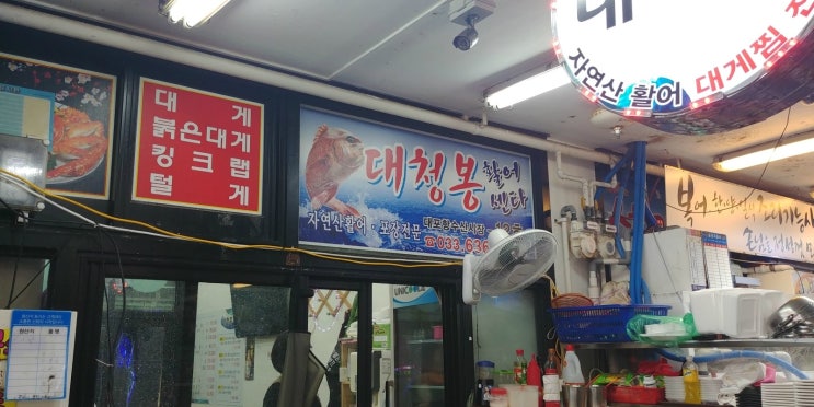 대청봉활어센터 이미지