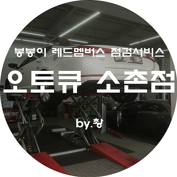 소촌점기아오토큐 이미지
