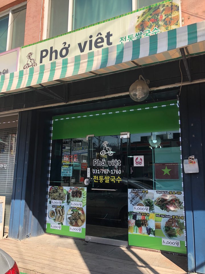 포비엣 이미지