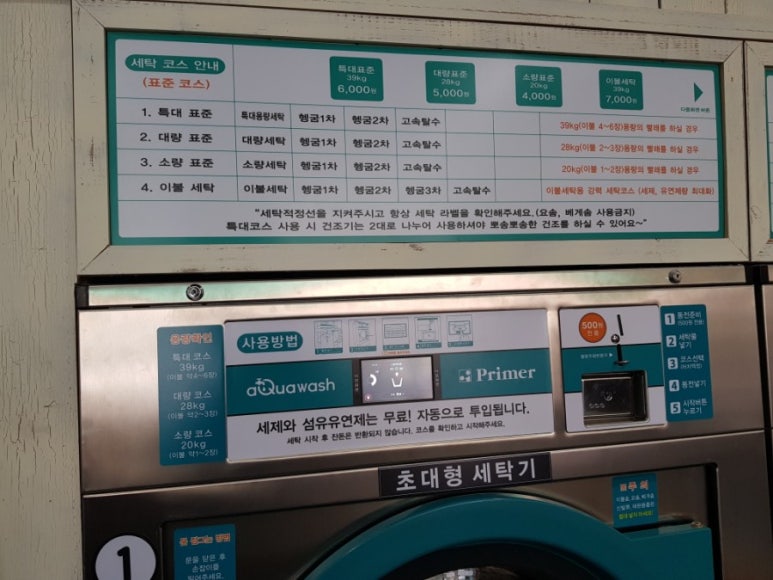 아쿠아워시충주 이미지