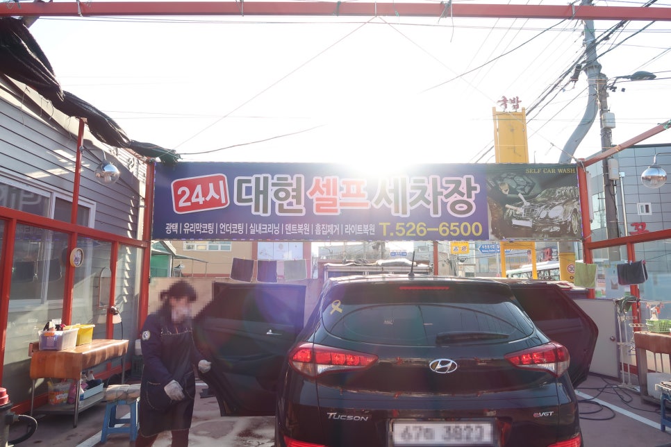 대현셀프세차장 이미지
