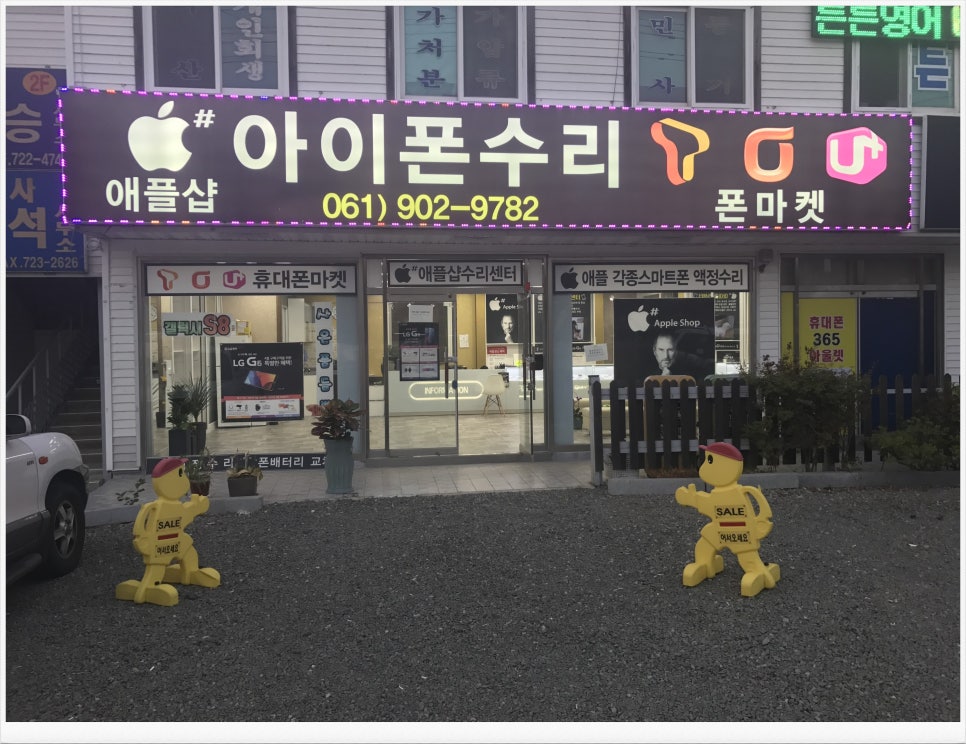 애플샵순천아이폰수리센터 이미지