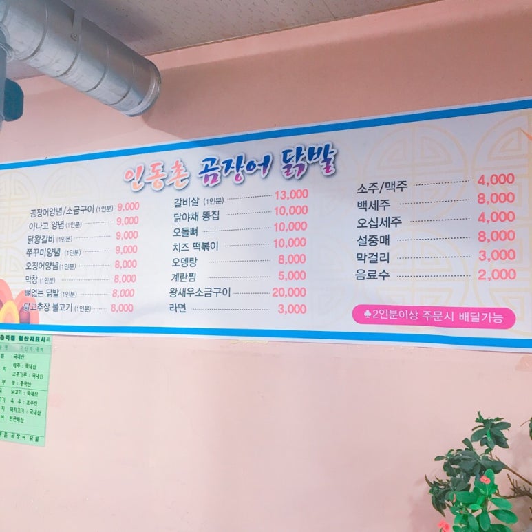 인동촌 숯불 곰장어 닭발 이미지