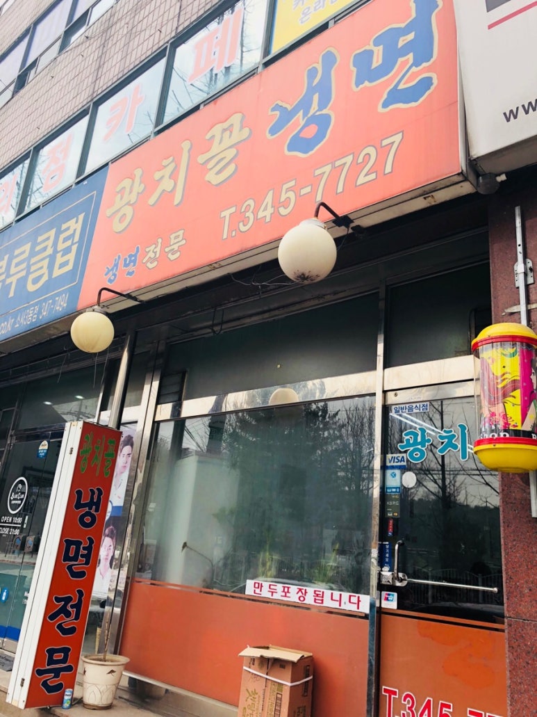 광치꼴냉면 이미지