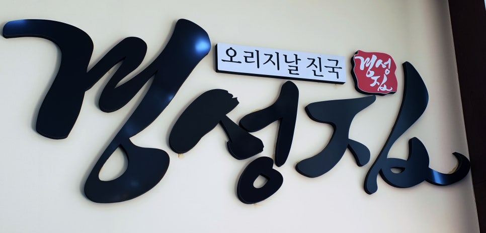 수원왕갈비탕 이미지