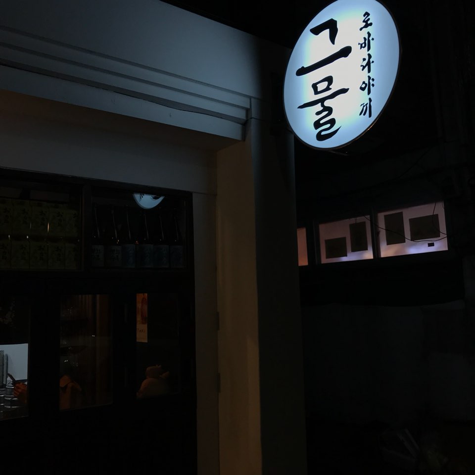 로바다야끼그물 이미지