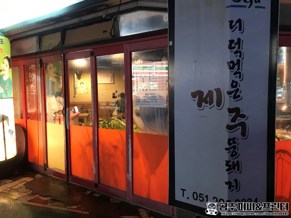 더덕먹은제주뚱돼지 이미지