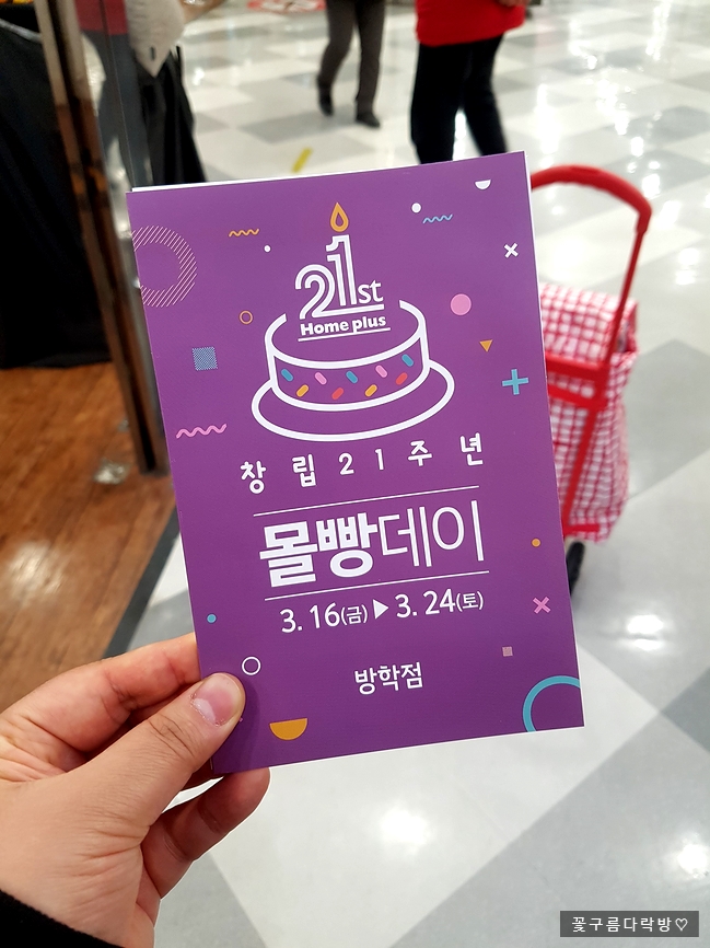 홈플러스(주)방학점 이미지