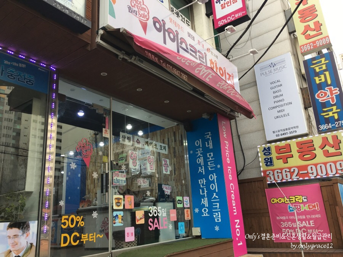 빅세일아이스크림할인점 이미지