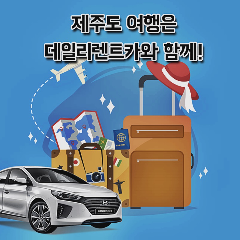 W렌터카 이미지