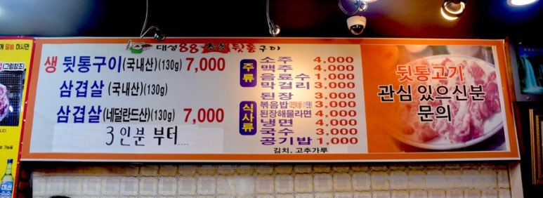 대성88참숯뒷통구이 이미지
