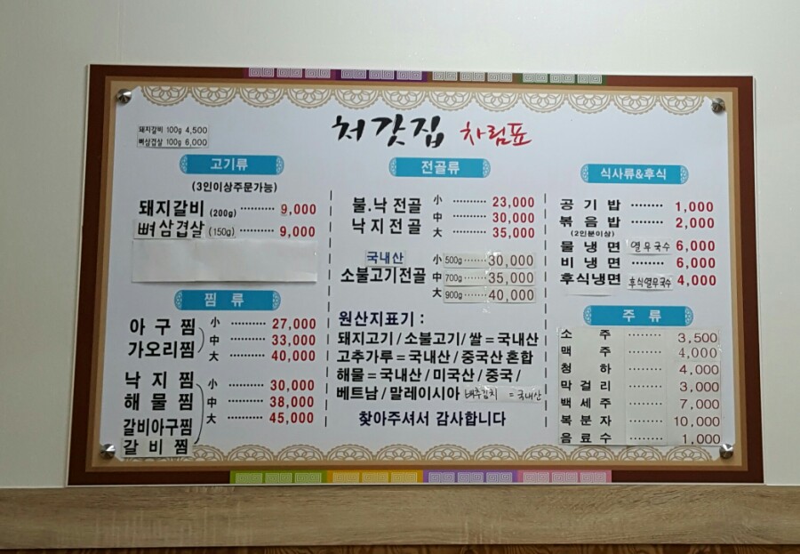 처갓집숯불돼지갈비 이미지