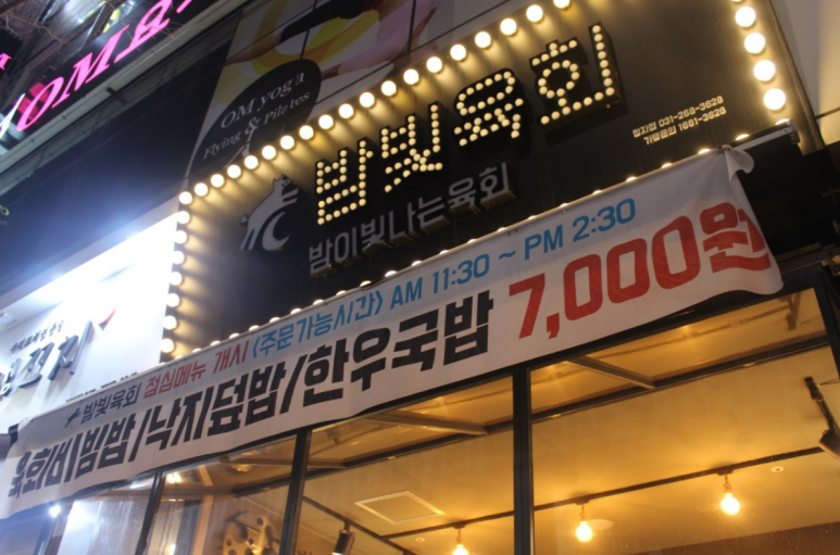 밤빛육회 이미지