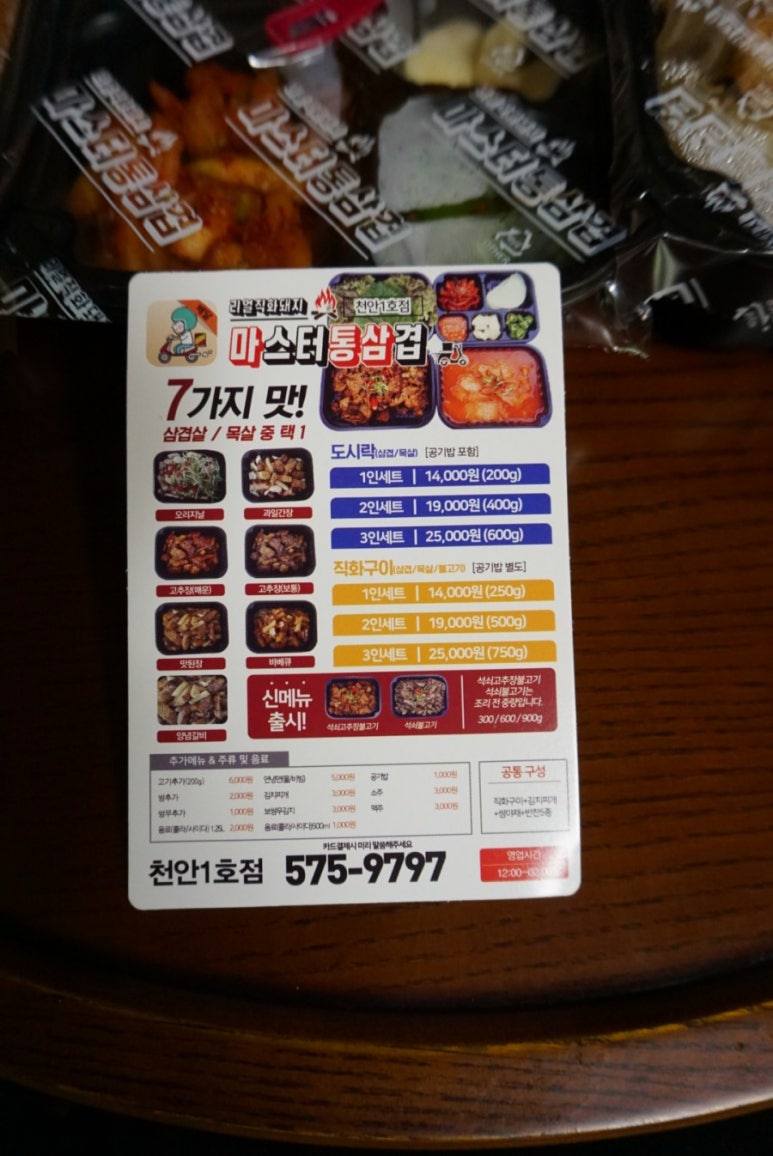 마스터 통삼겹 이미지