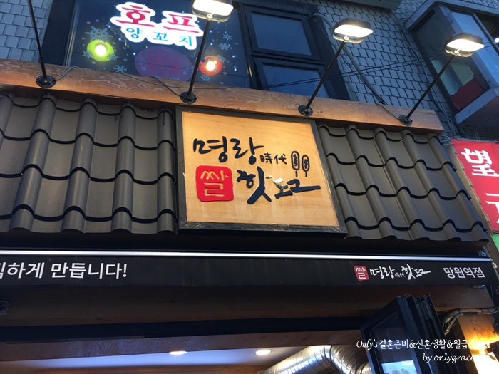 명랑핫도그망원역점 이미지