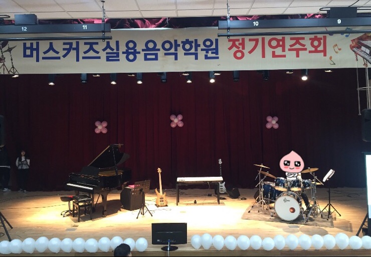 버스커즈실용음악학원 이미지