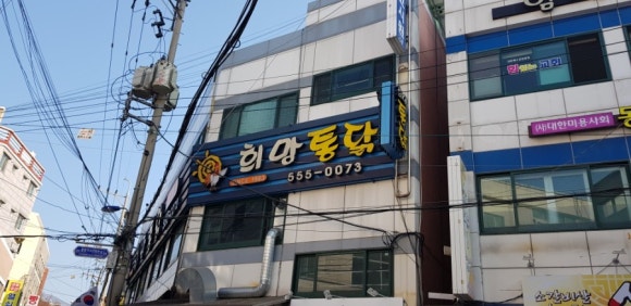 부광통닭 이미지
