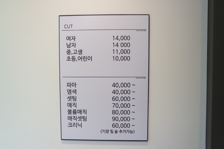 정현 헤어크리닉 이미지
