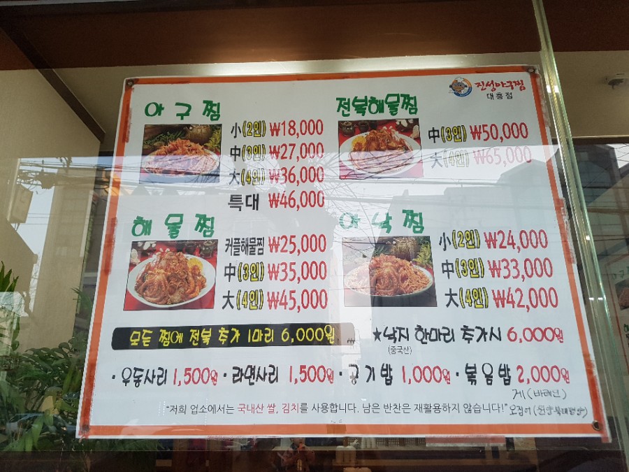 대흥아구찜 이미지