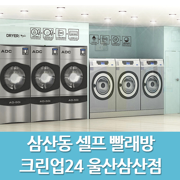 크린업24울산 이미지