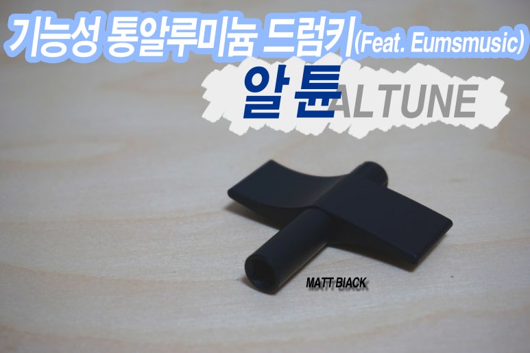 알튠 이미지