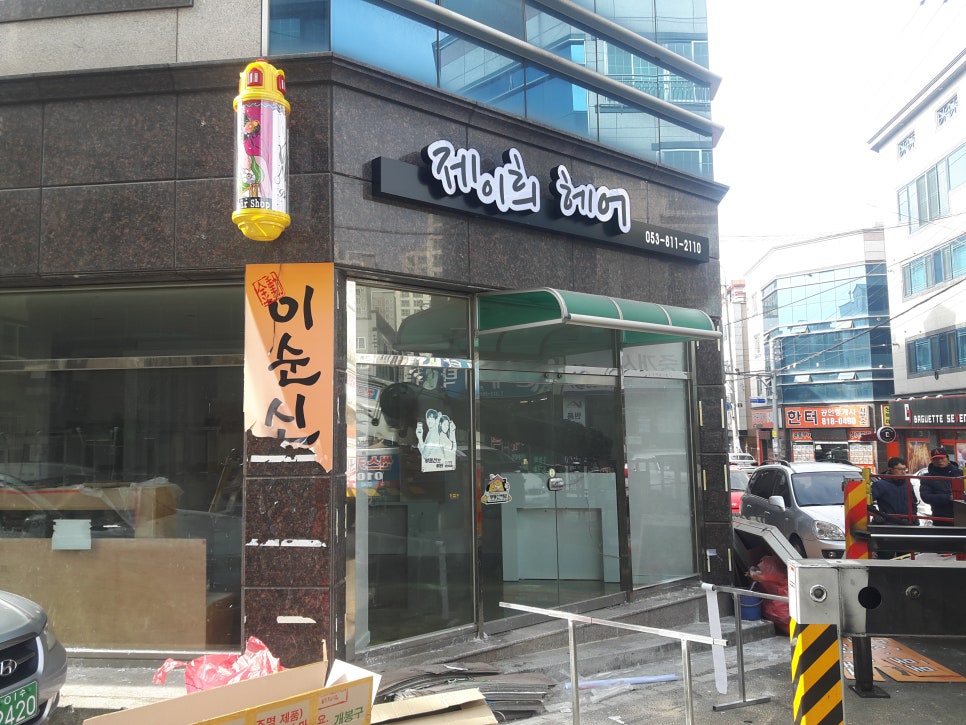 제이희헤어 이미지