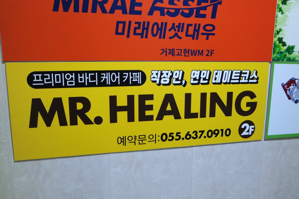 미스터힐링 거제고현점 이미지