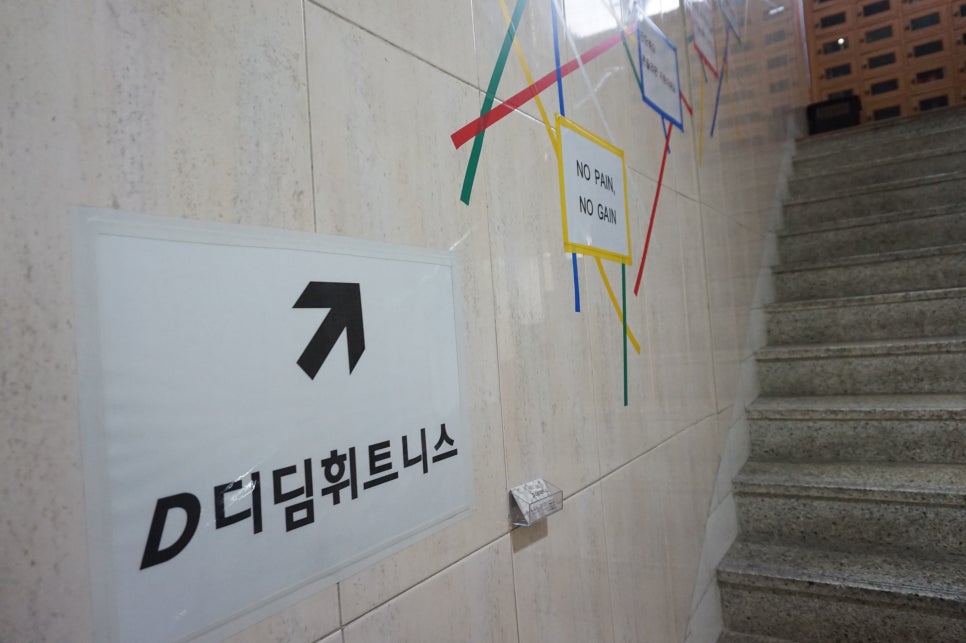 디딤휘트니스 이미지