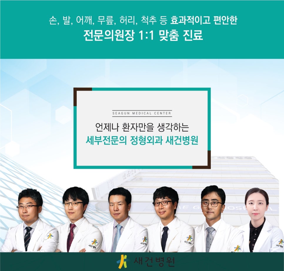 새건병원 이미지