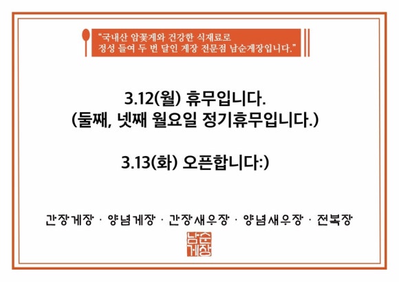 남순게장 이미지