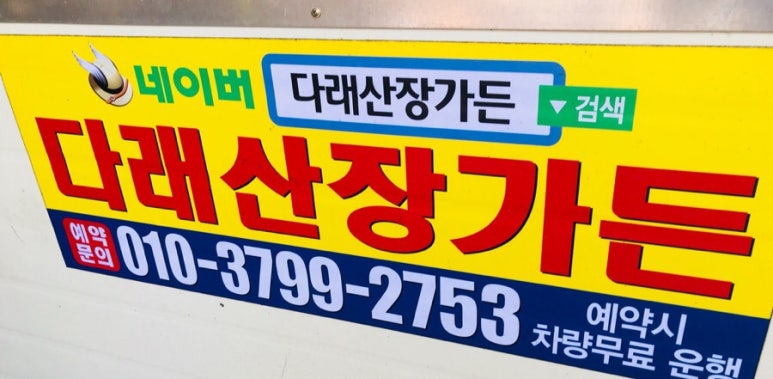 다래산장 이미지