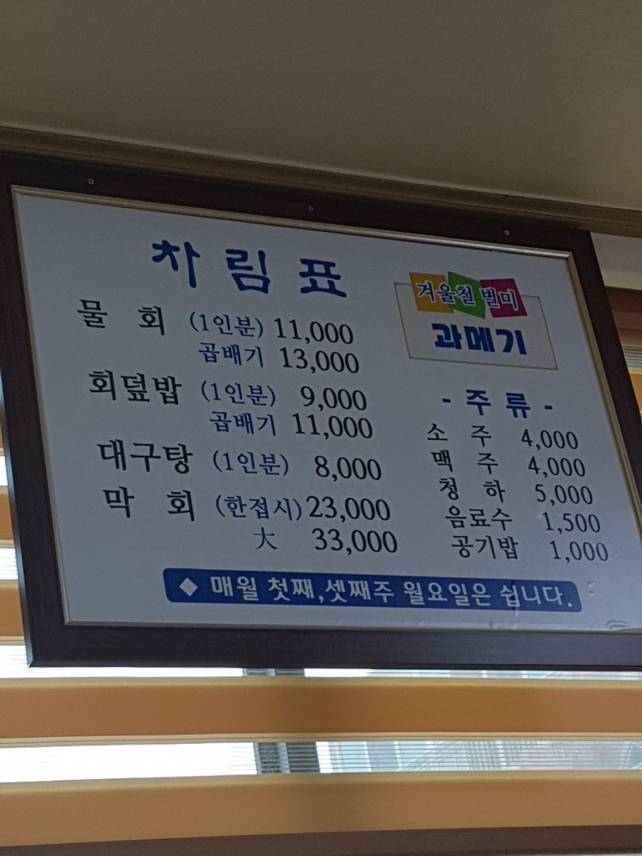포항임곡물회 이미지