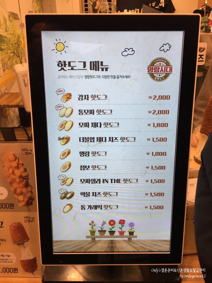 명랑핫도그망원역점 이미지