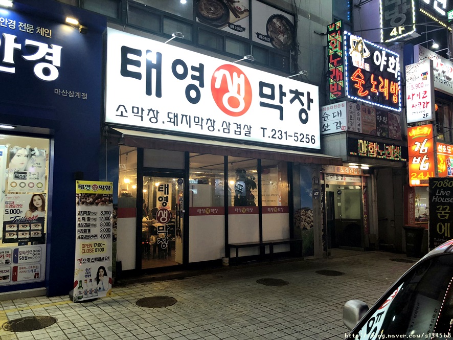 삼계로생막창 이미지